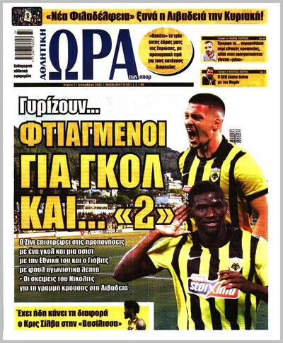 ΩΡΑ ΤΩΝ ΣΠΟΡ
